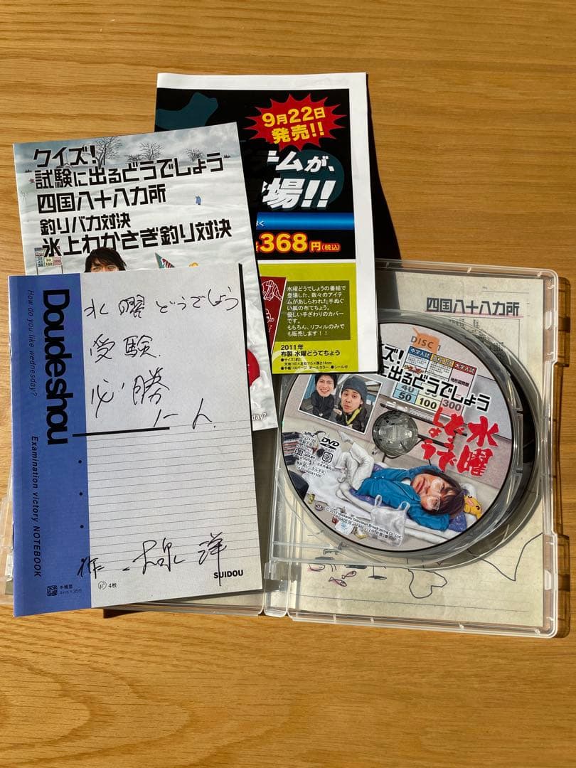 ⭐︎水曜どうでしょう　４本セット