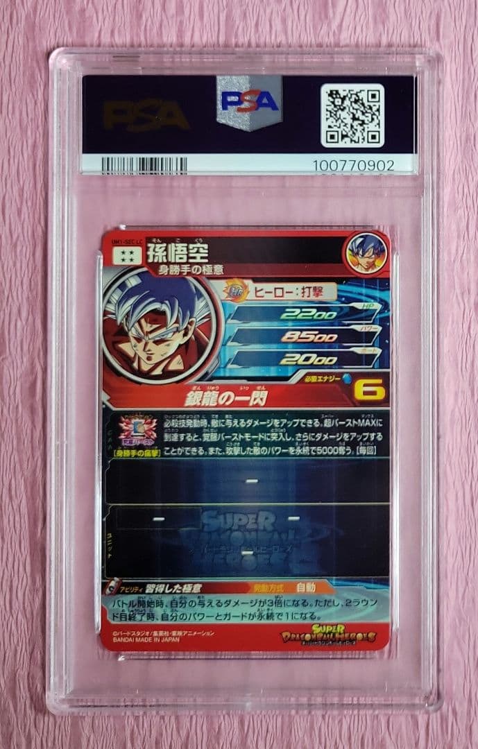 PSA10 連番 ドラゴンボールヒーローズ 孫悟空 UM1-SEC+LC