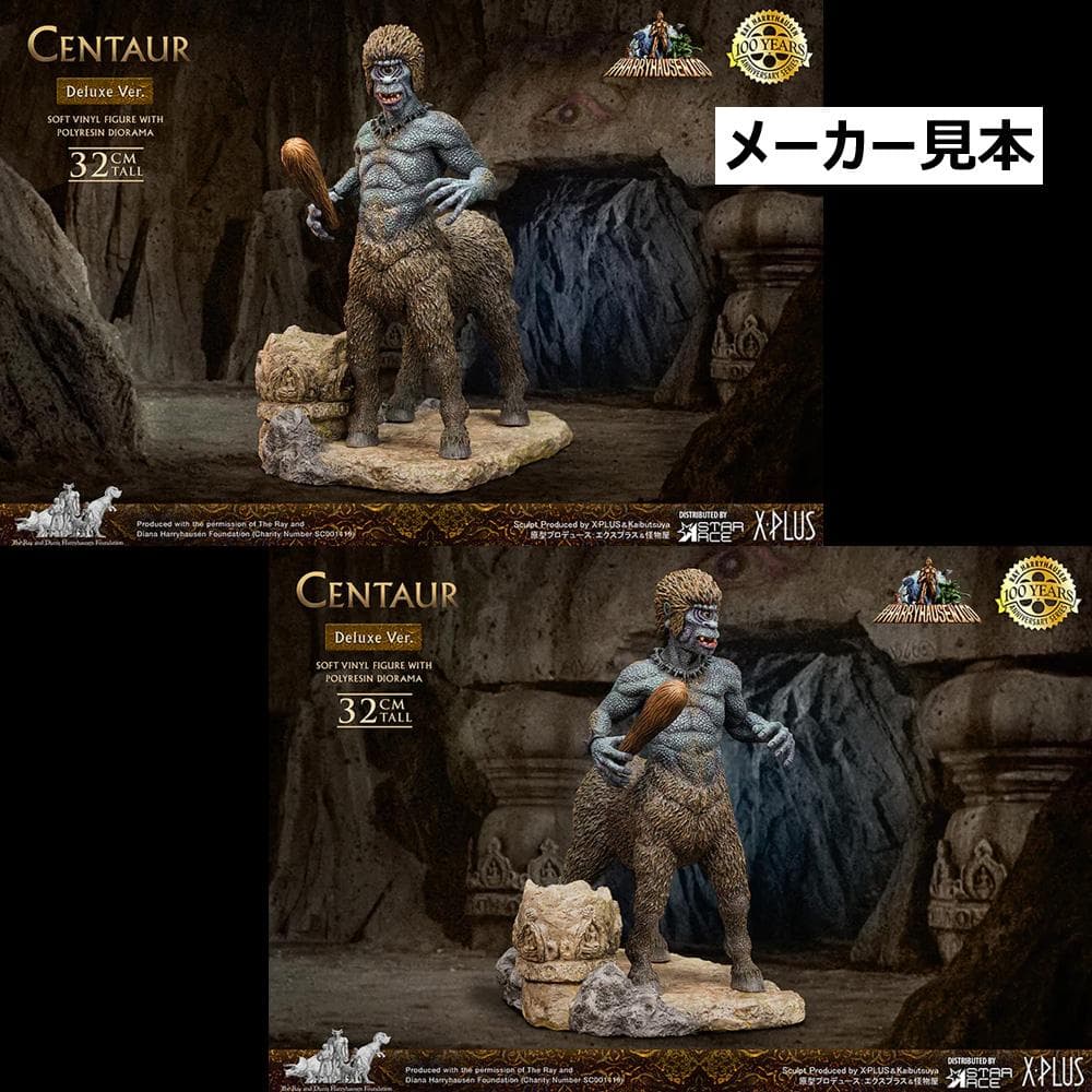 レイ・ハリーハウゼン【シンドバッド 黄金の航海／ケンタウロス】デラックスVer.