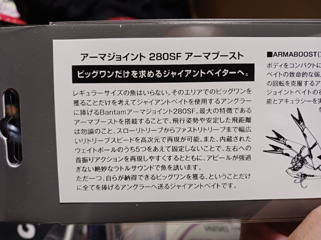 SHIMANO ARMA JOINT 280SF　シマノ　アーマージョイント