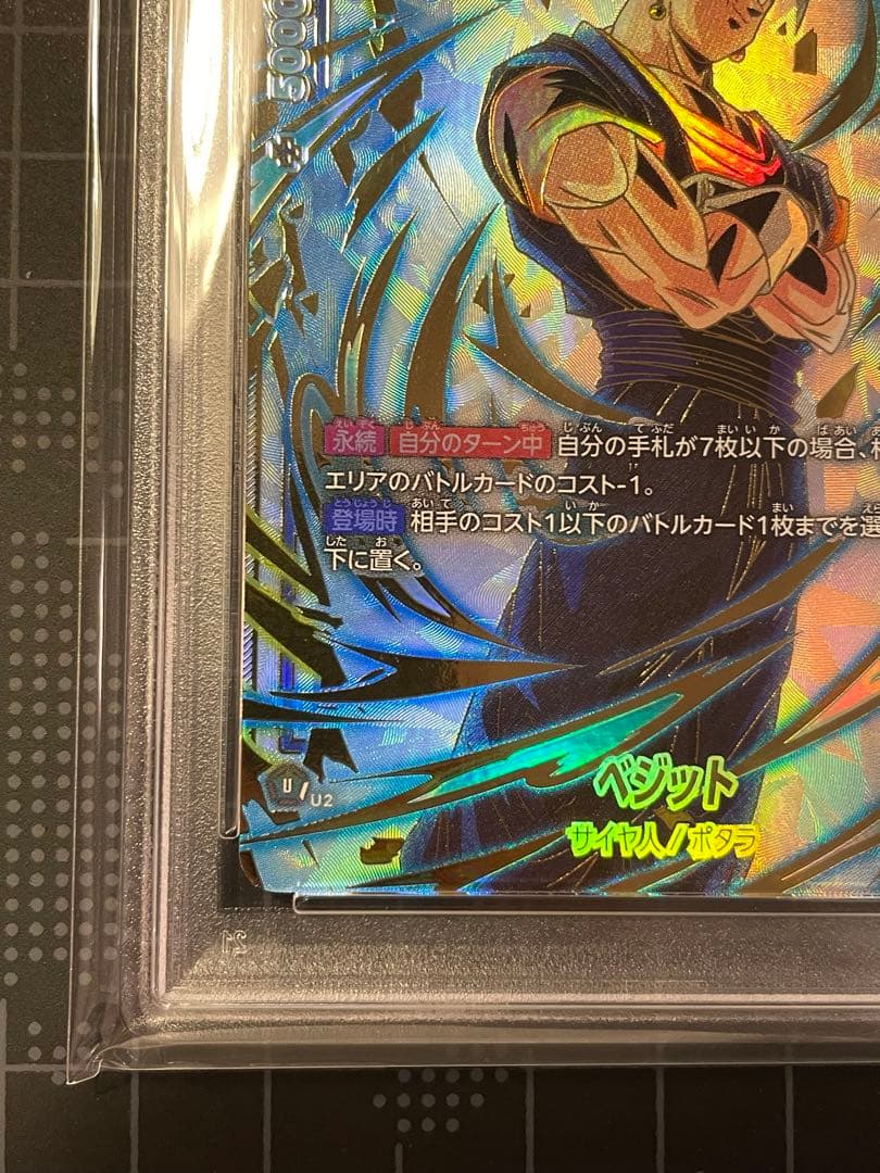 【PSA10最高評価】ベジット SR★ アルティメットバトル 優勝記念品