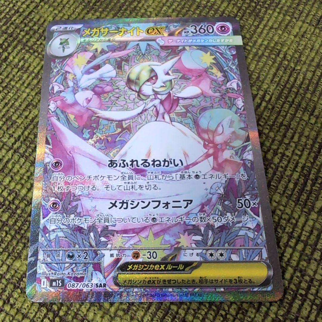 メガサーナイトEX 360 HP ポケモンカード
