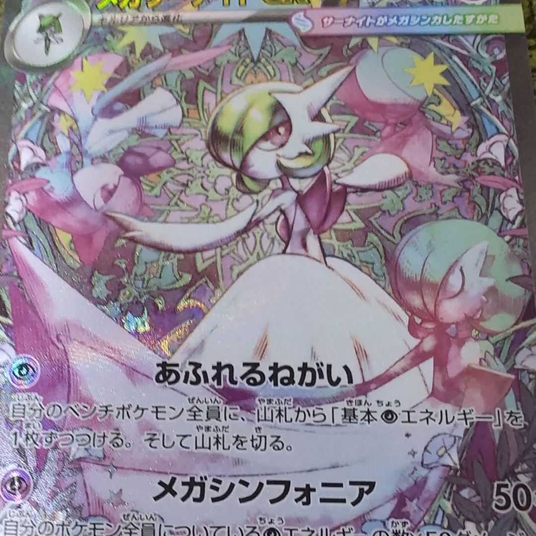 メガサーナイトEX 360 HP ポケモンカード