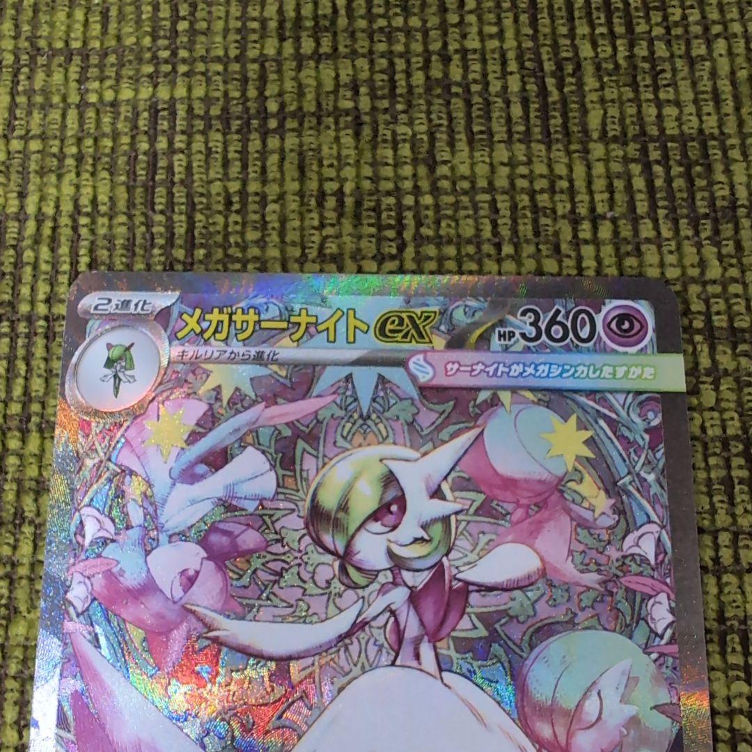 メガサーナイトEX 360 HP ポケモンカード