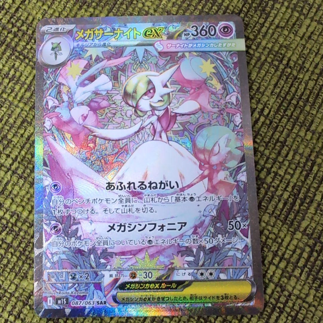 メガサーナイトEX 360 HP ポケモンカード