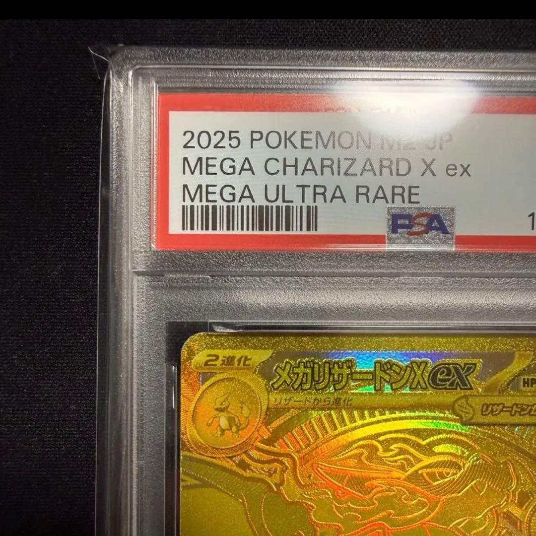 メガリザードンX ex MUR (M2 116/080)