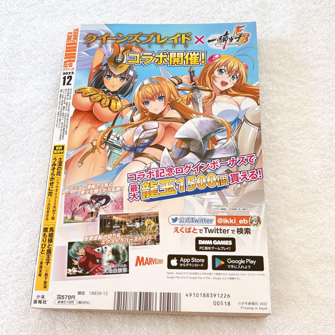 OURS ヤングキングアワーズ 2022年12月号のみ　抜け無し丸ごと1冊