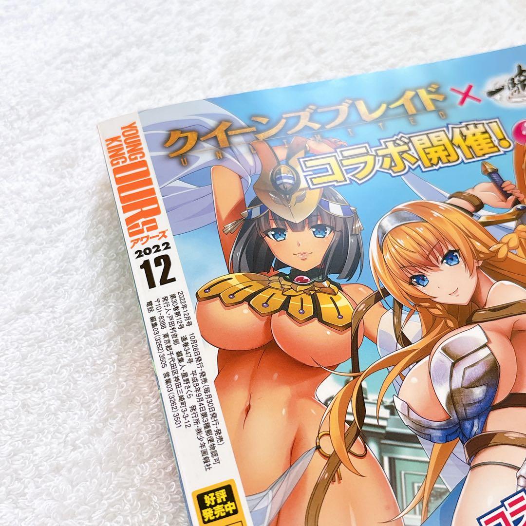 OURS ヤングキングアワーズ 2022年12月号のみ　抜け無し丸ごと1冊