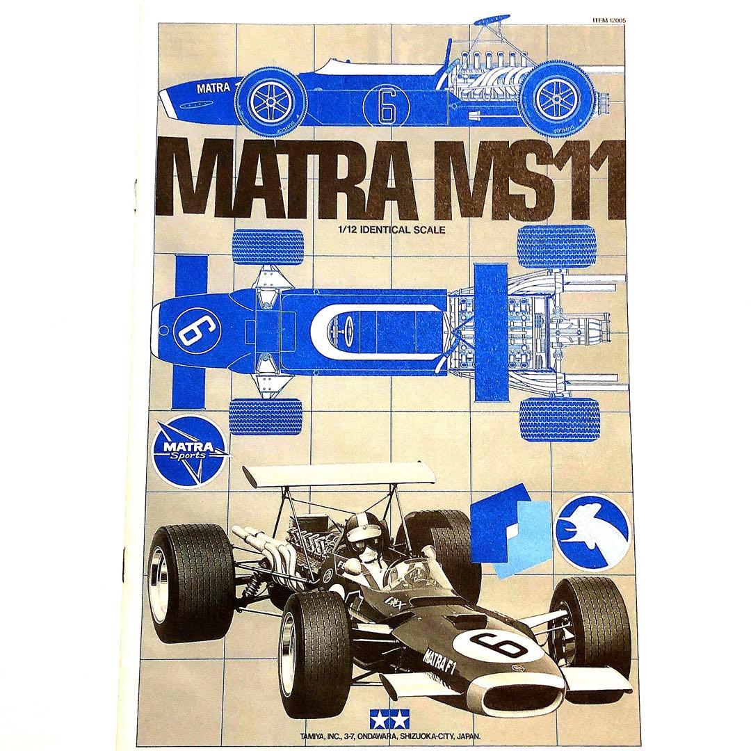 1/12タミヤ、マトラＭＳ11Ｆ１