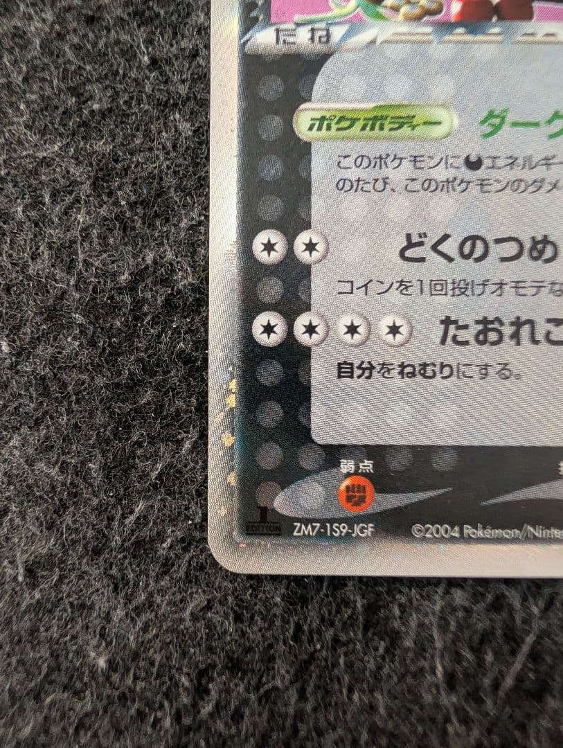 R団のカビゴンex 拡張パック ロケット団の逆襲