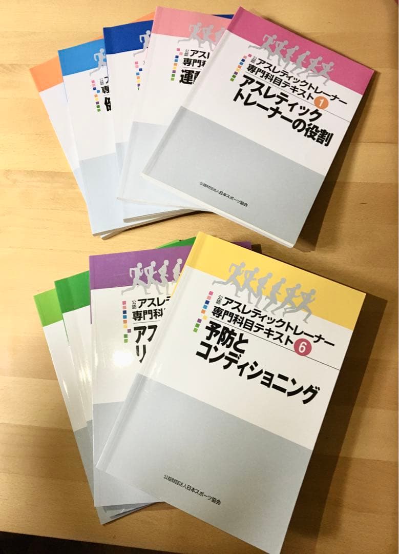 公認 アスレティックトレーナー専門科目テキスト１－９