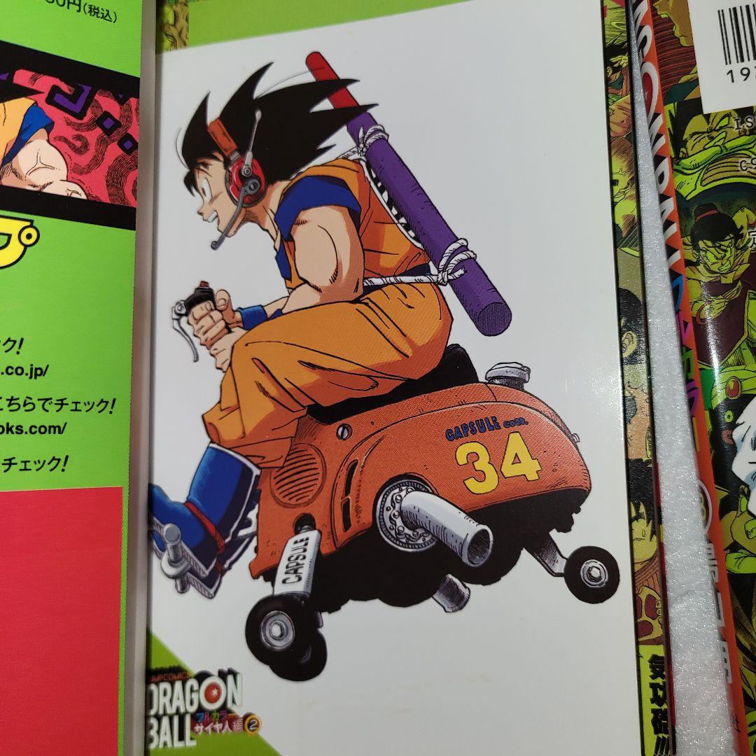 ドラゴンボール　フルカラー　全巻セット