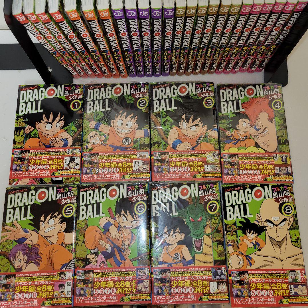 ドラゴンボール　フルカラー　全巻セット