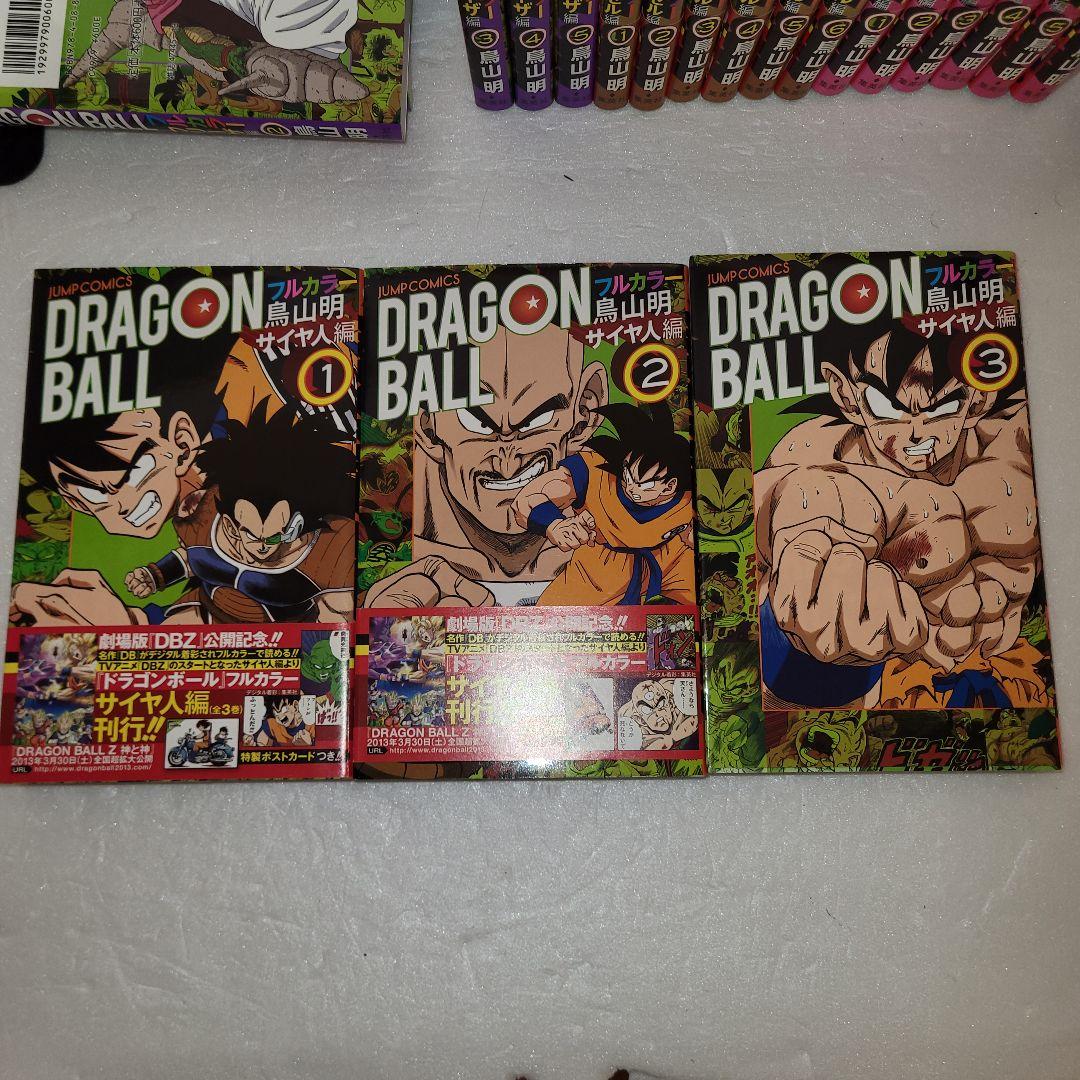 ドラゴンボール　フルカラー　全巻セット