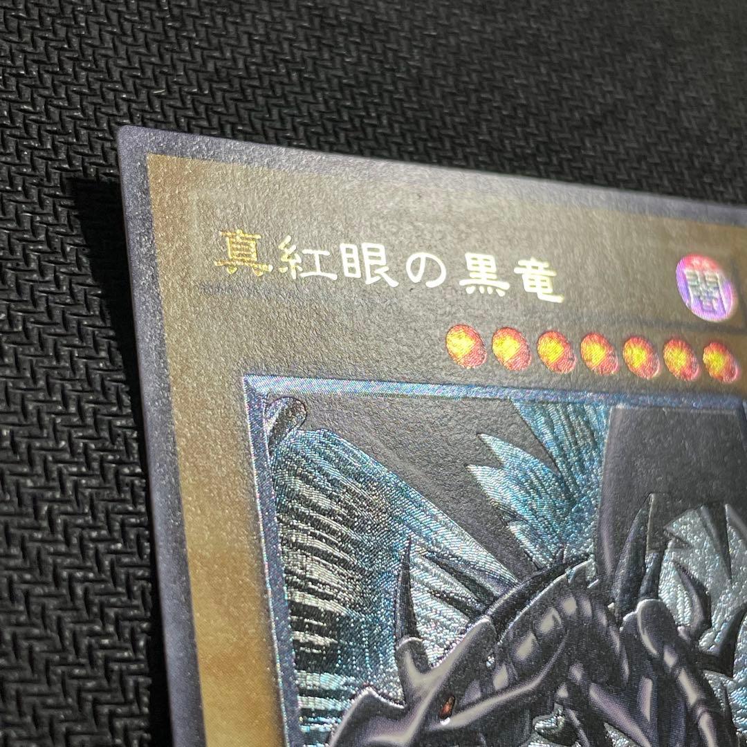 真紅眼の黒竜 レリーフ