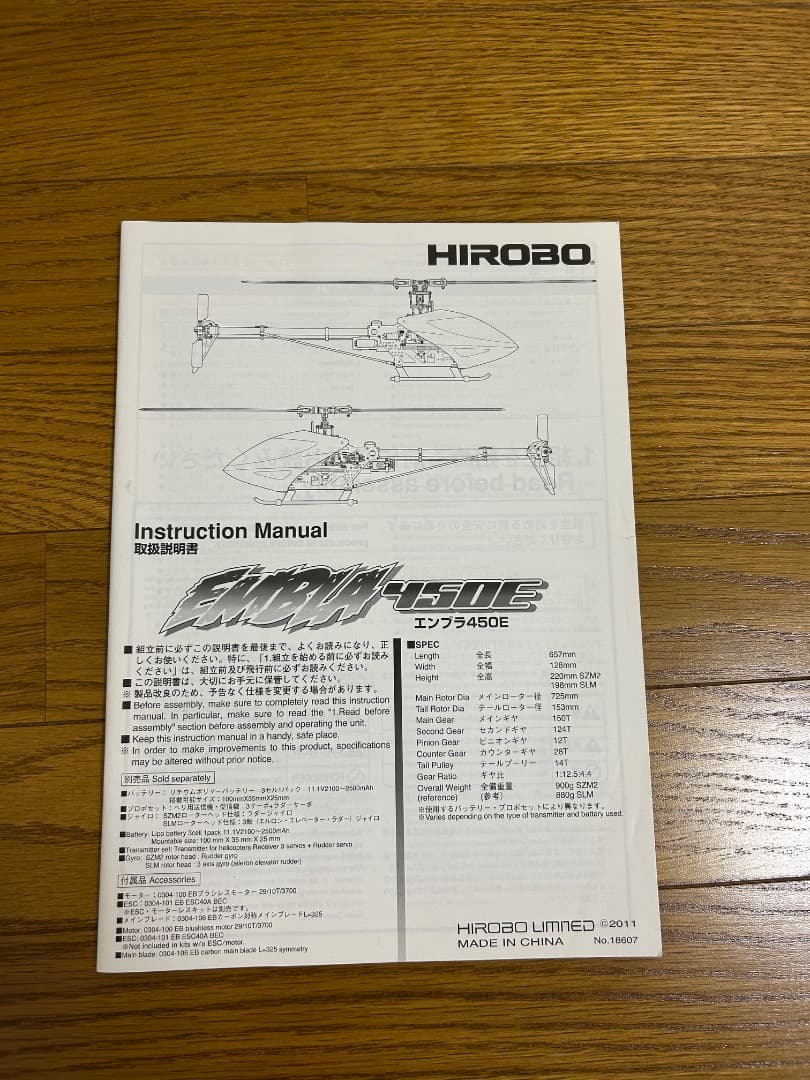 ヒロボー　エンブラ　フタバT7C その他