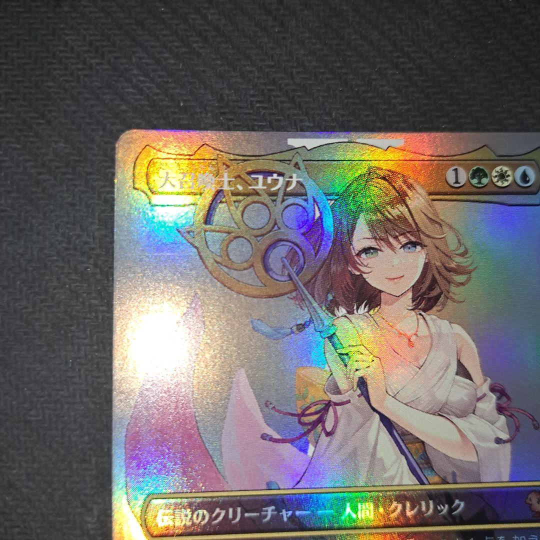 MTG☆FF★大召喚士、ユウナ Foil