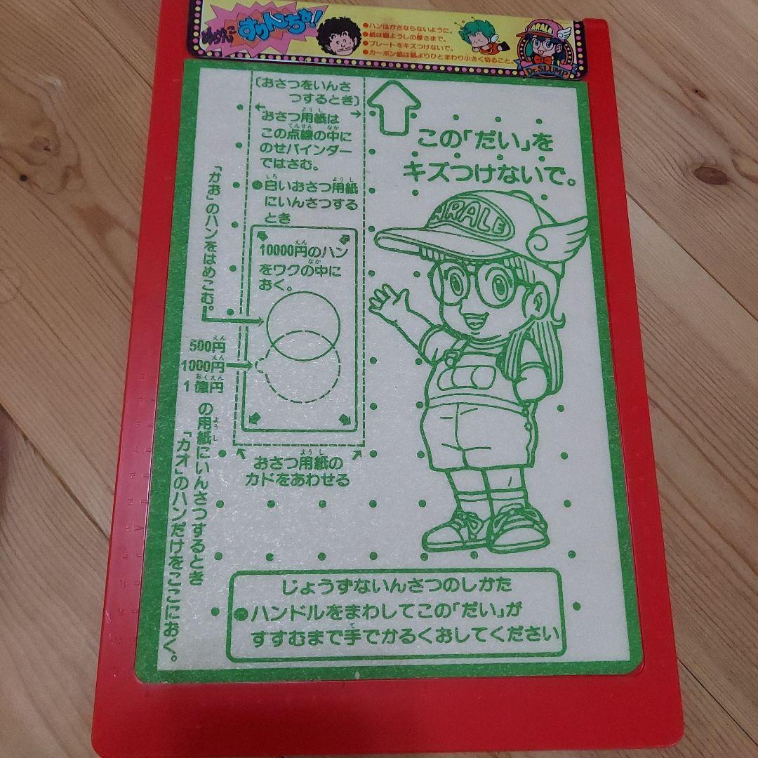 昭和レトロ　Dr.スランプ アラレちゃん　めちゃんこすりんちょ!いんさつやさん