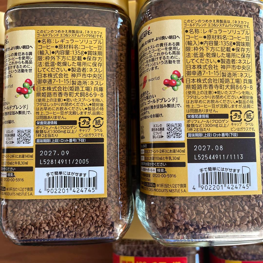 NESCAFE GOLD BLEND 8個セット