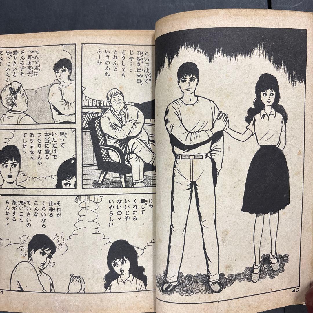 昭和レトロ　希少　17才セブンティーン　楳図かずお　佐藤まさあき　昭和38年