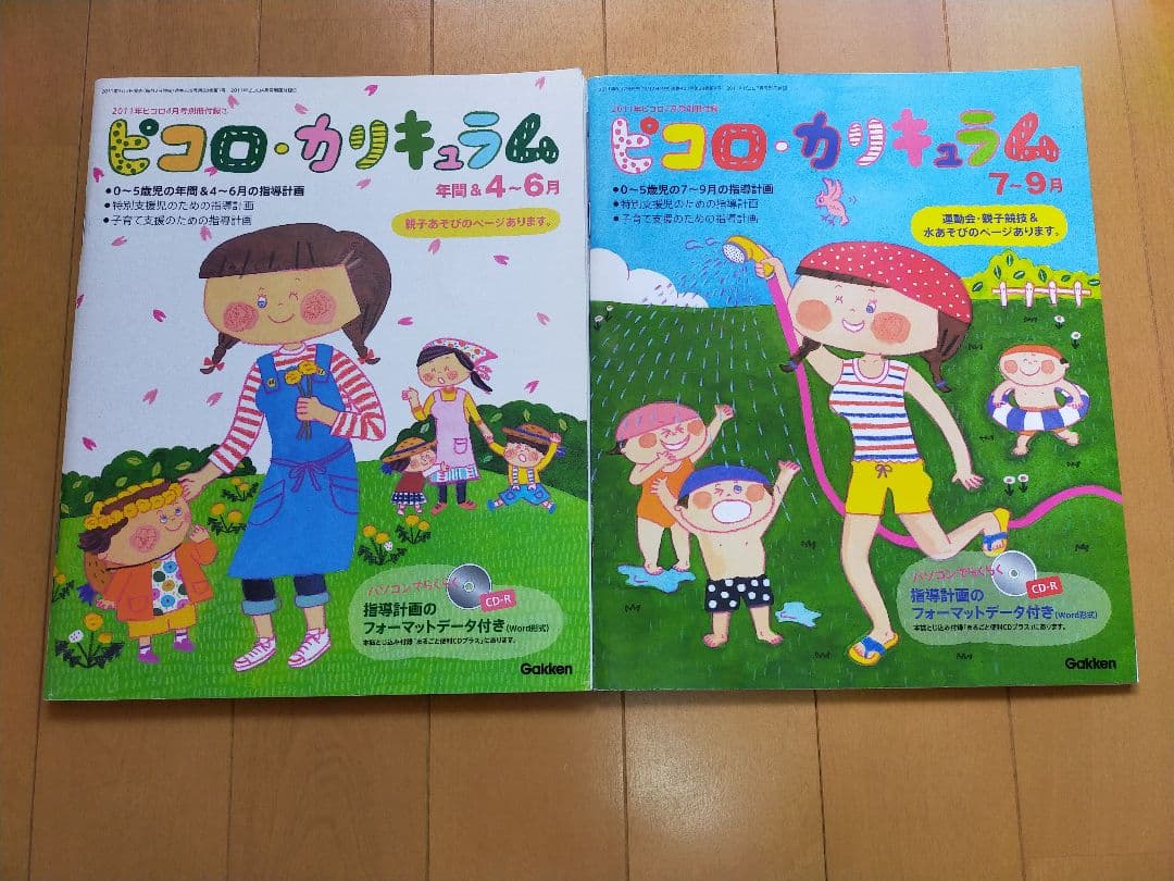 保育雑誌　ピコロ　こどもと 　4・5・6・7月号