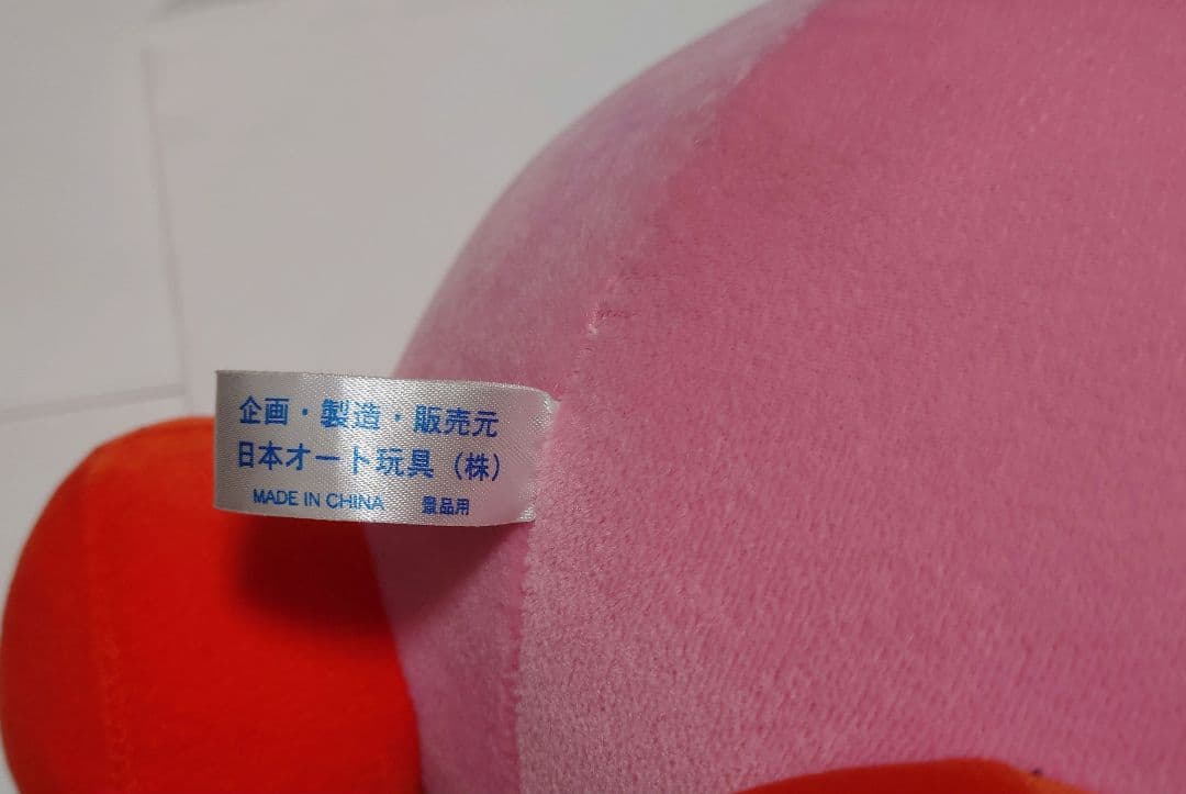 星のカービィ64 大きなぬいぐるみ　ラスト1個