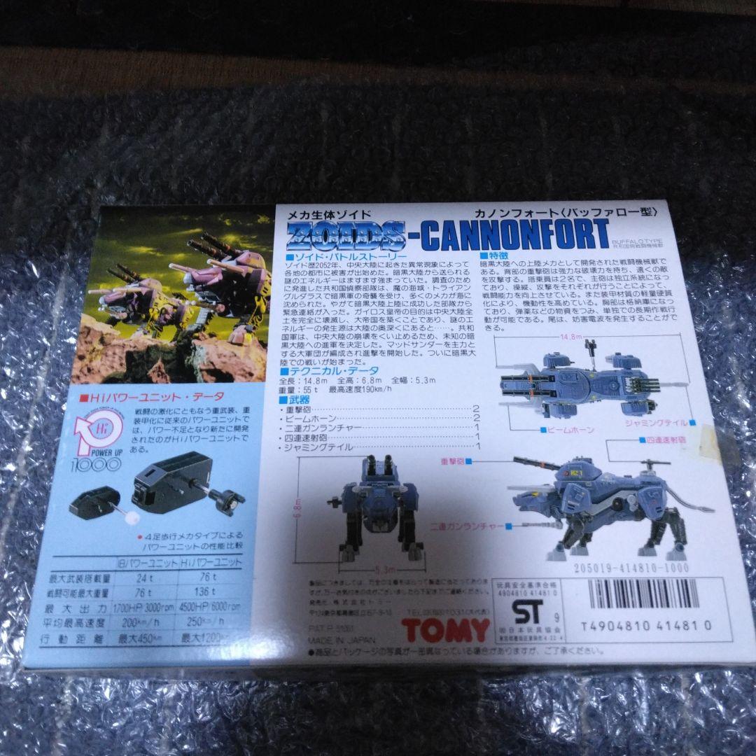 トミー　メカ生体ゾイド　RH-12 カノンフォート　重装強行攻撃型
