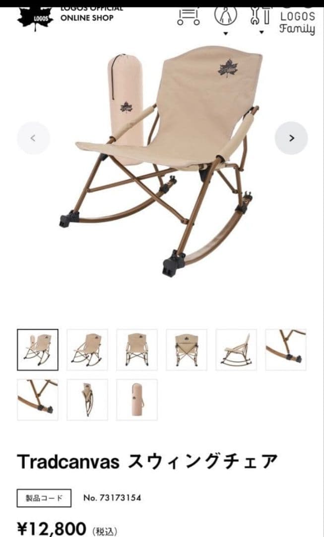 定価12800円　美品　LOGOS ロゴス　ロッキングチェア