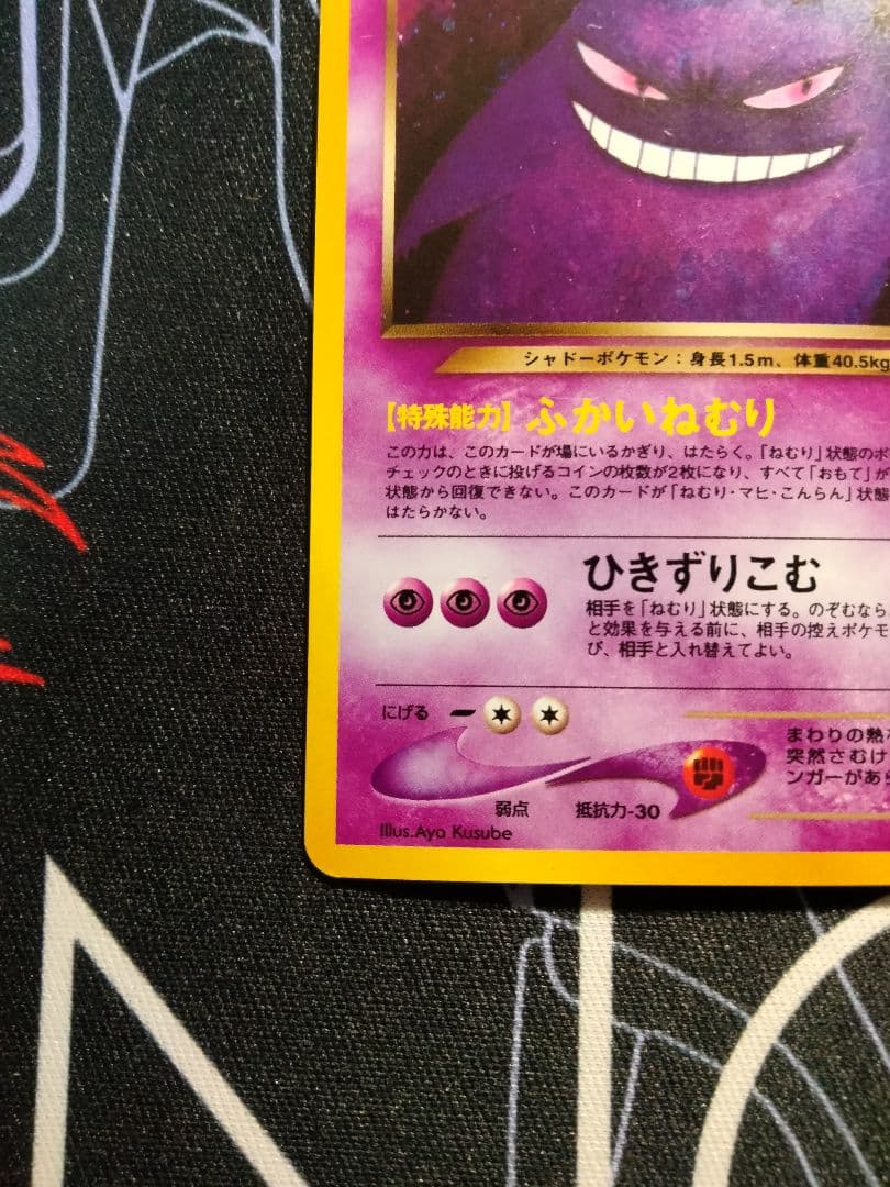 わるいゲンガー 旧裏 キラ 第4弾 闇、そして光へ… 1枚