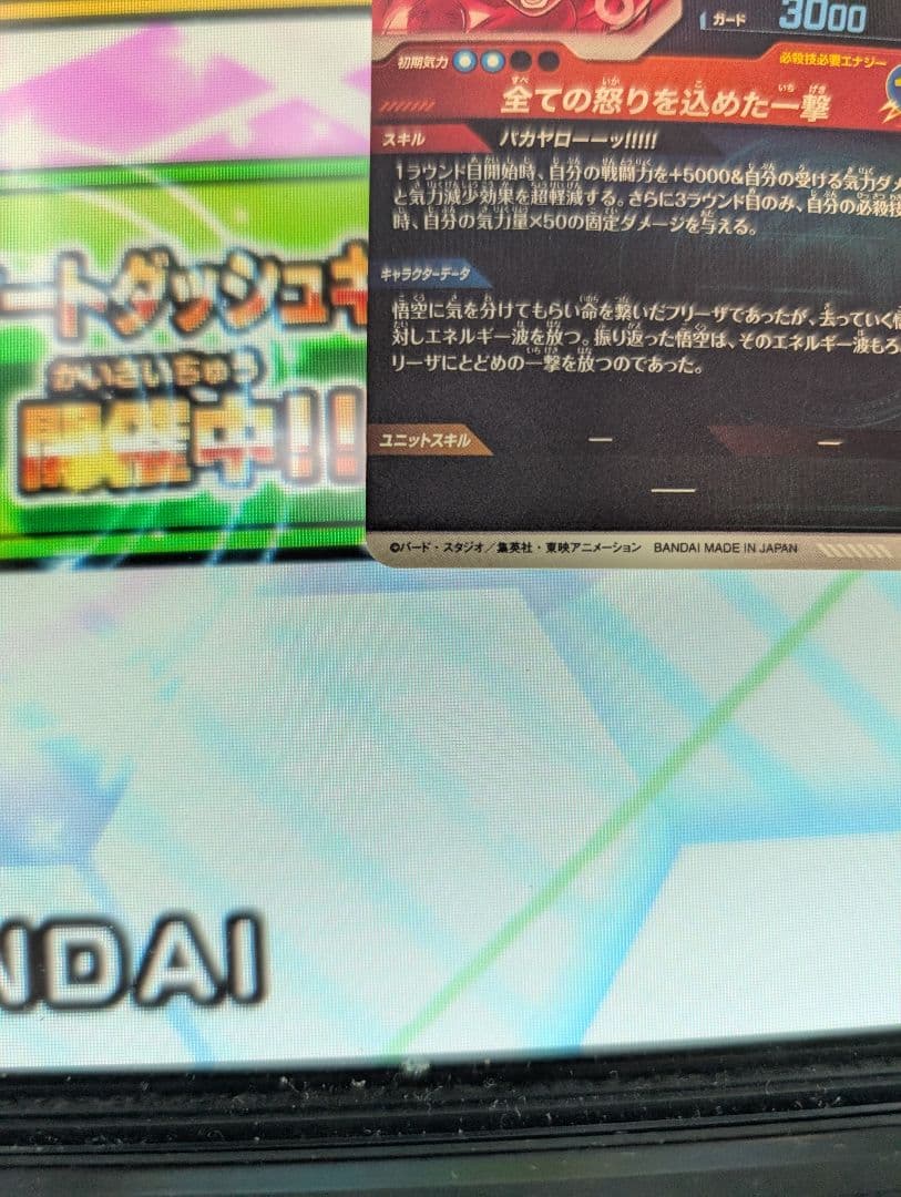 B*読様 ドラゴンボールスーパーダイバーズ sdv3-011
