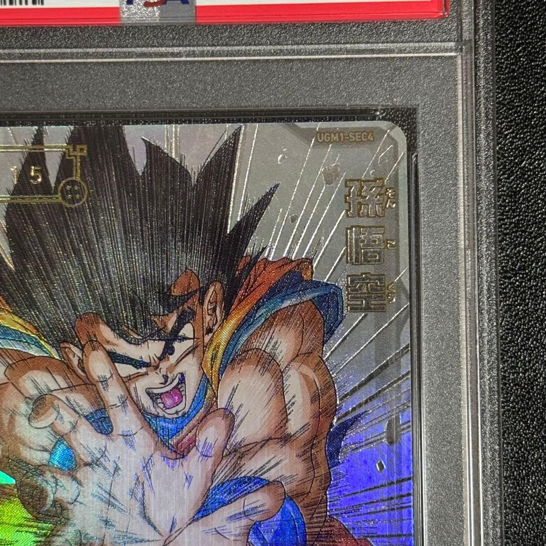 PSA10 孫悟空 UGM1-SEC4 ドラゴンボールヒーローズ シリアル悟空