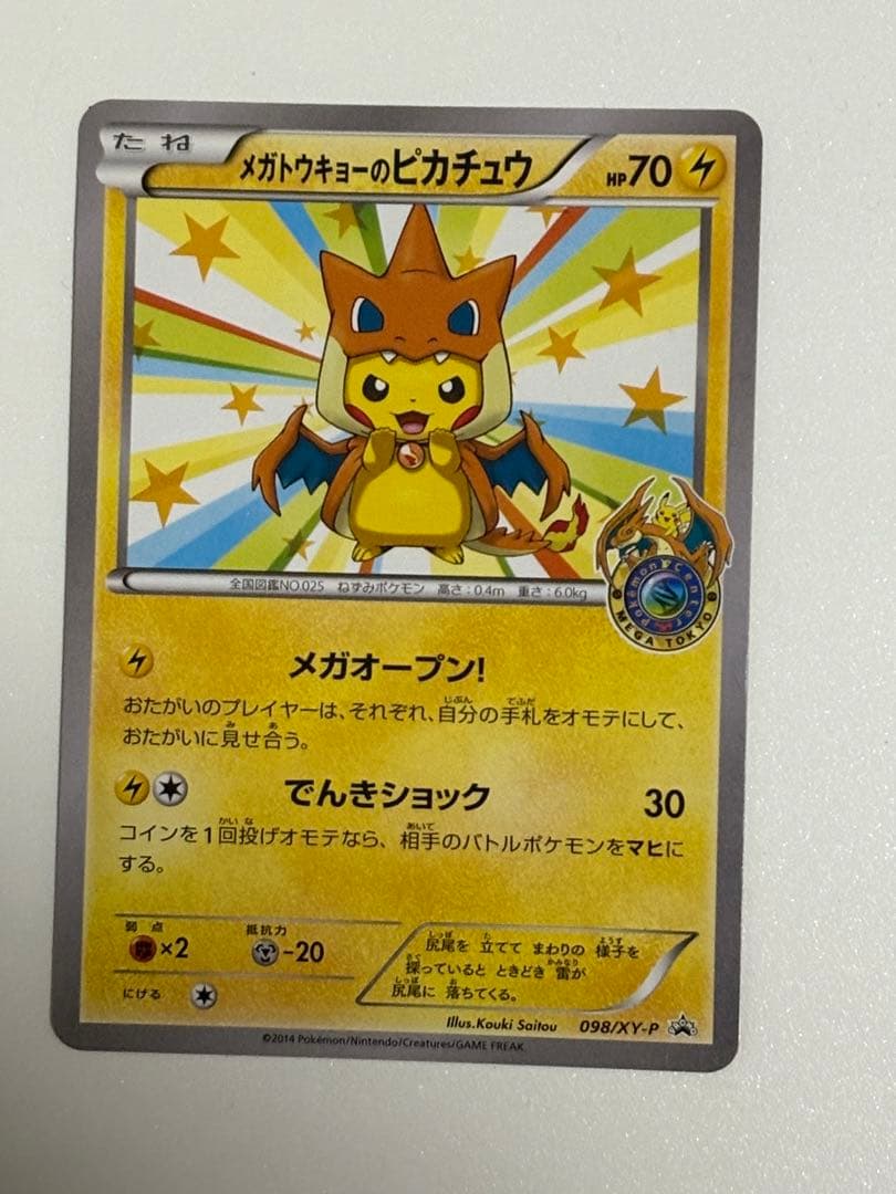メガトウキョーのピカチュウ XYシリーズ PROMO 098/XY-P