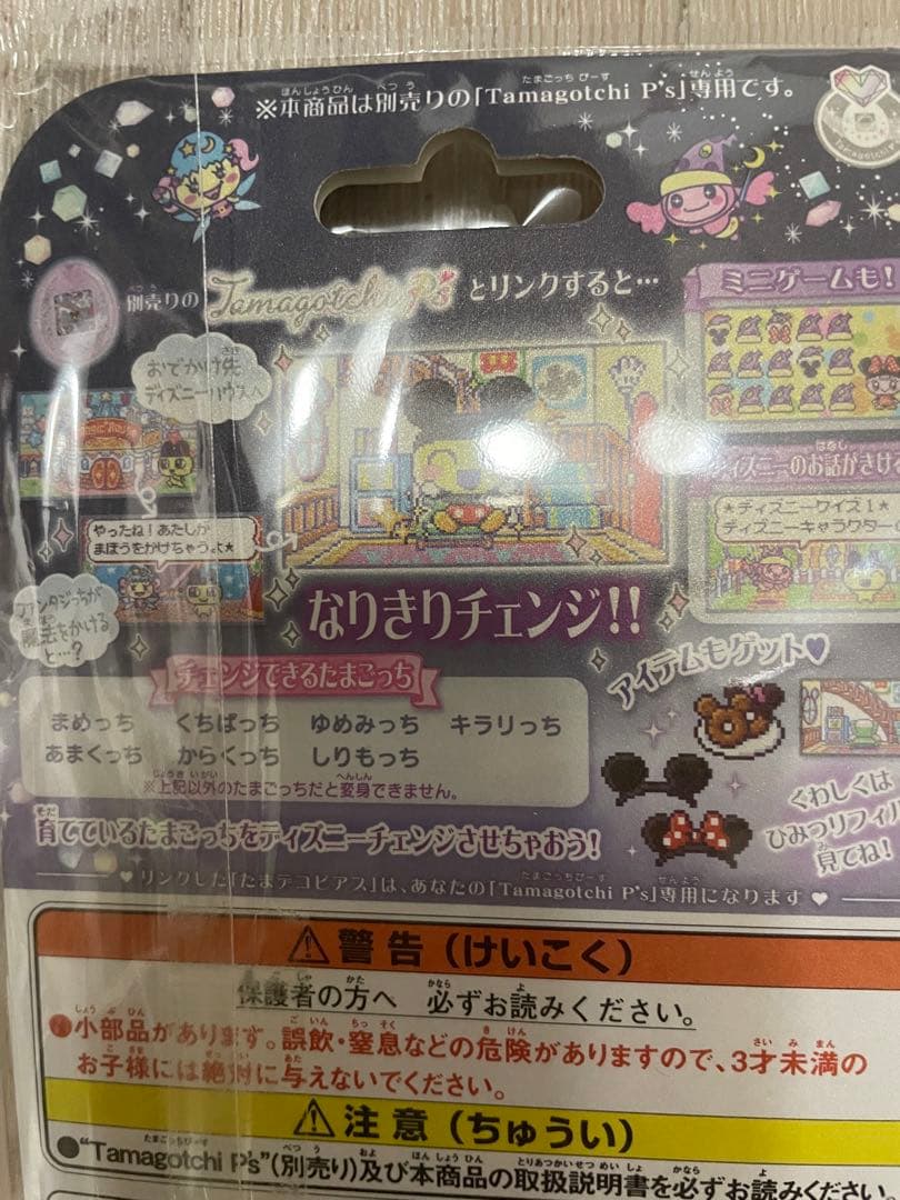 たまデコピアス　Disney