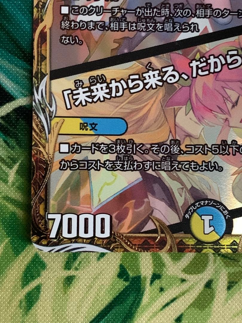 デュエマ　音郷の精霊龍ラフルルラブ/未来から来る、だからミラクル　金トレジャー