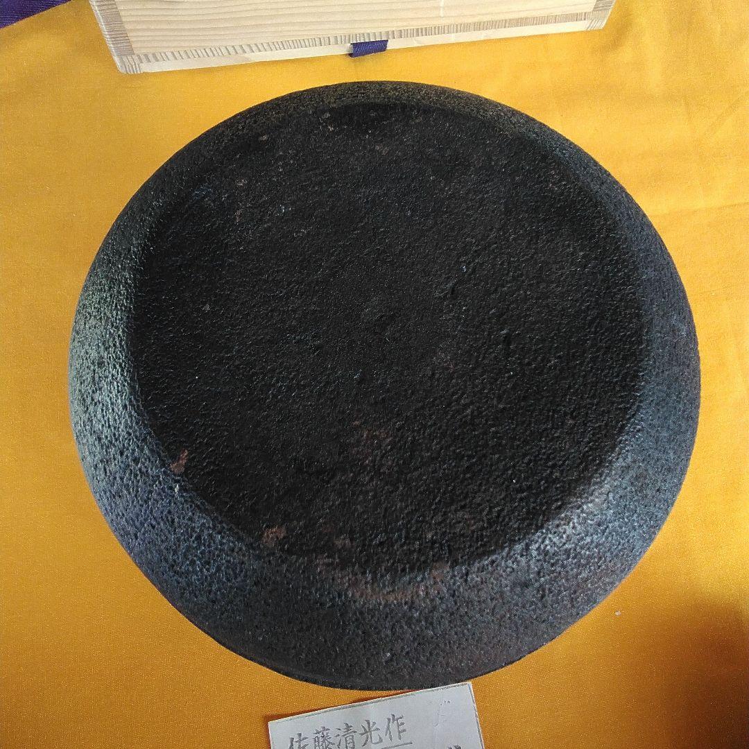 炉竃佐藤清光作。