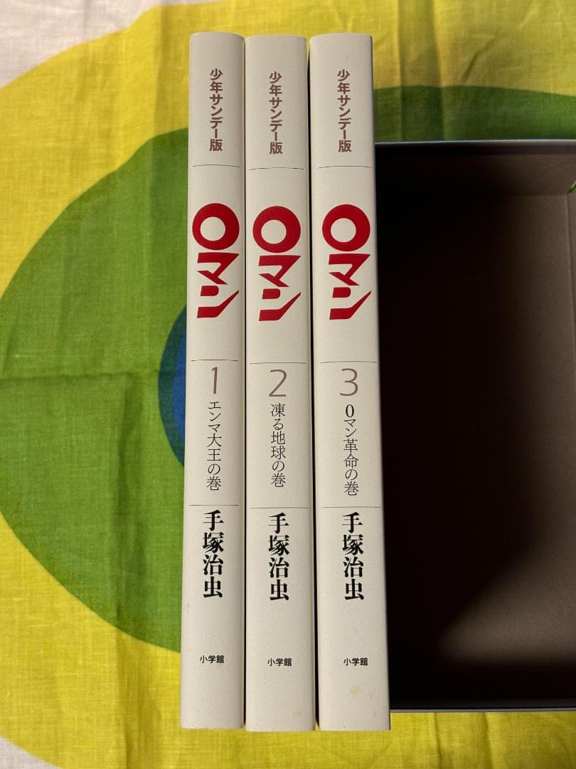 0マン 少年サンデー版 限定版BOX 手塚治虫