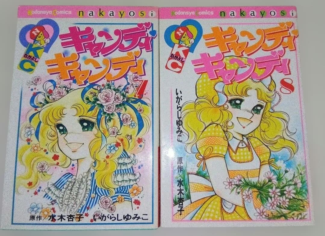 キャンディ♡キャンディ いがらしゆみこ 全巻セット 新装版 赤文字