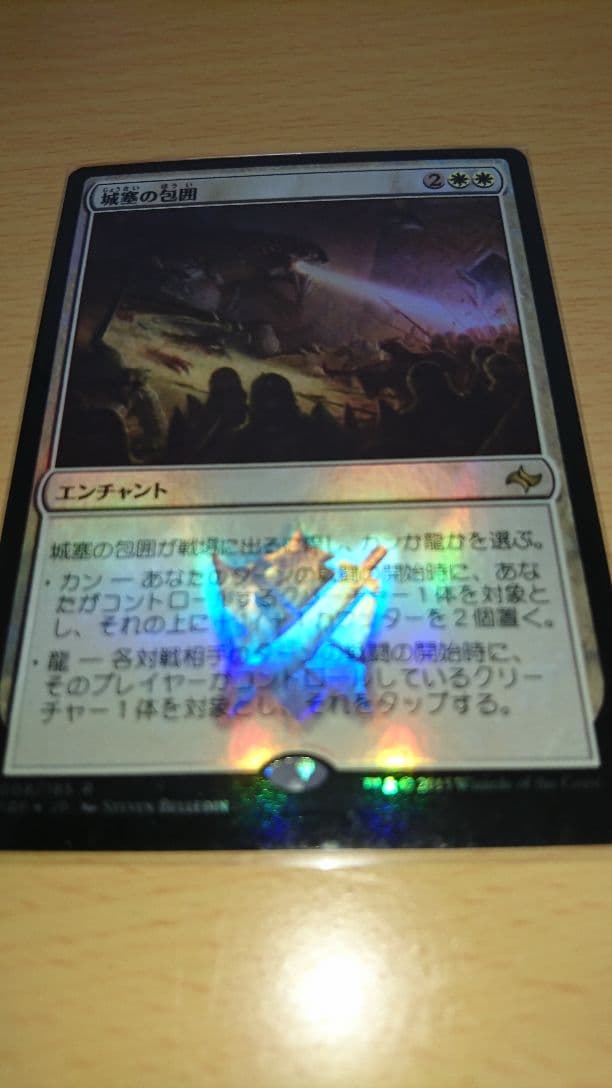 MTG foil 城塞の包囲