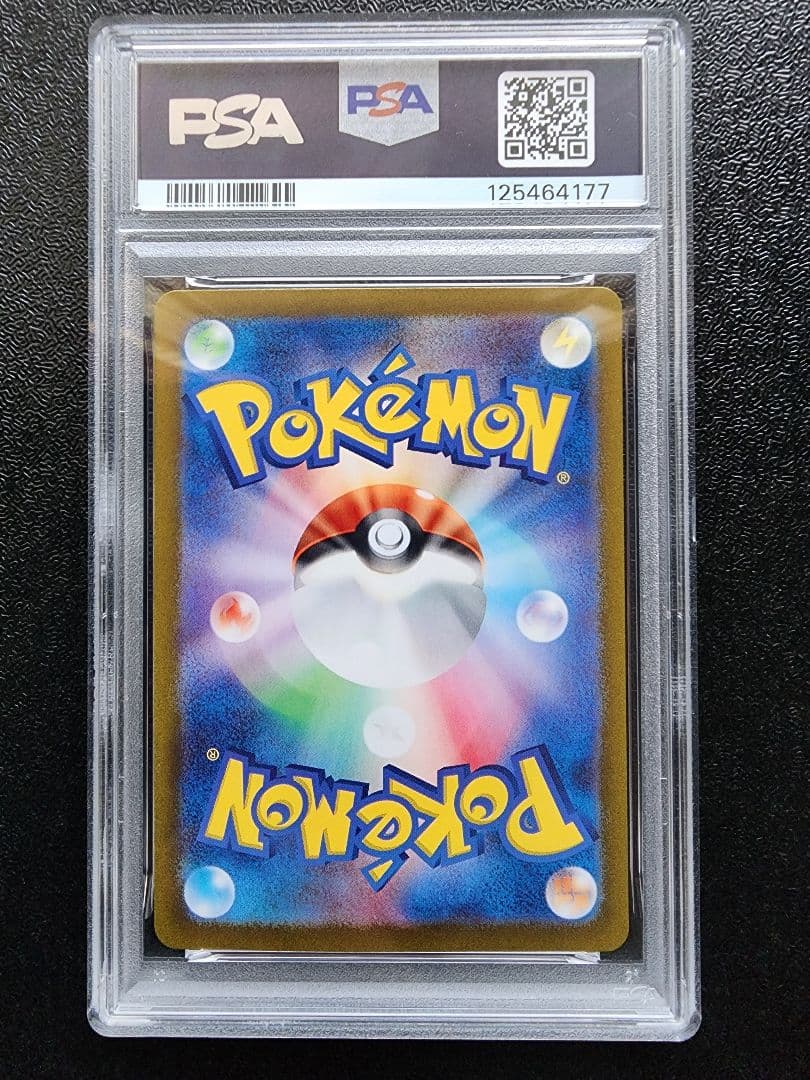 タケルライコex SAR PSA10