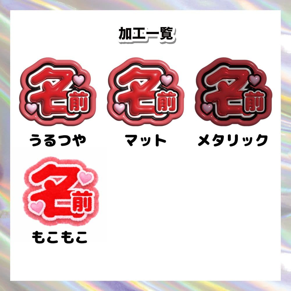 ぷっくり風 もこもこ風うちわ文字 ネームボード オーダー受付中