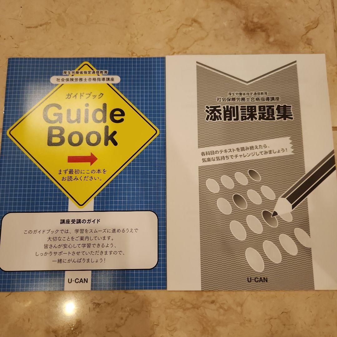 U-CAN 社会保険労務士　2023