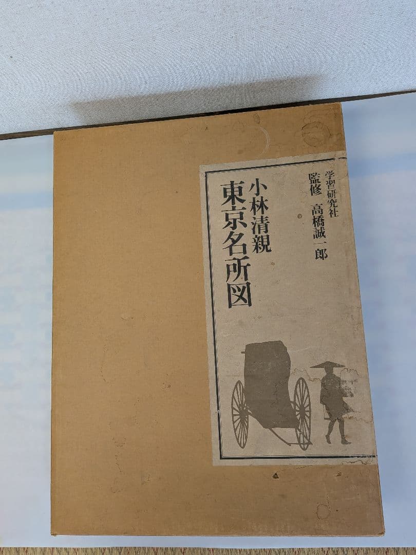 小林清親 浮世絵風景画　東京名所図 学研