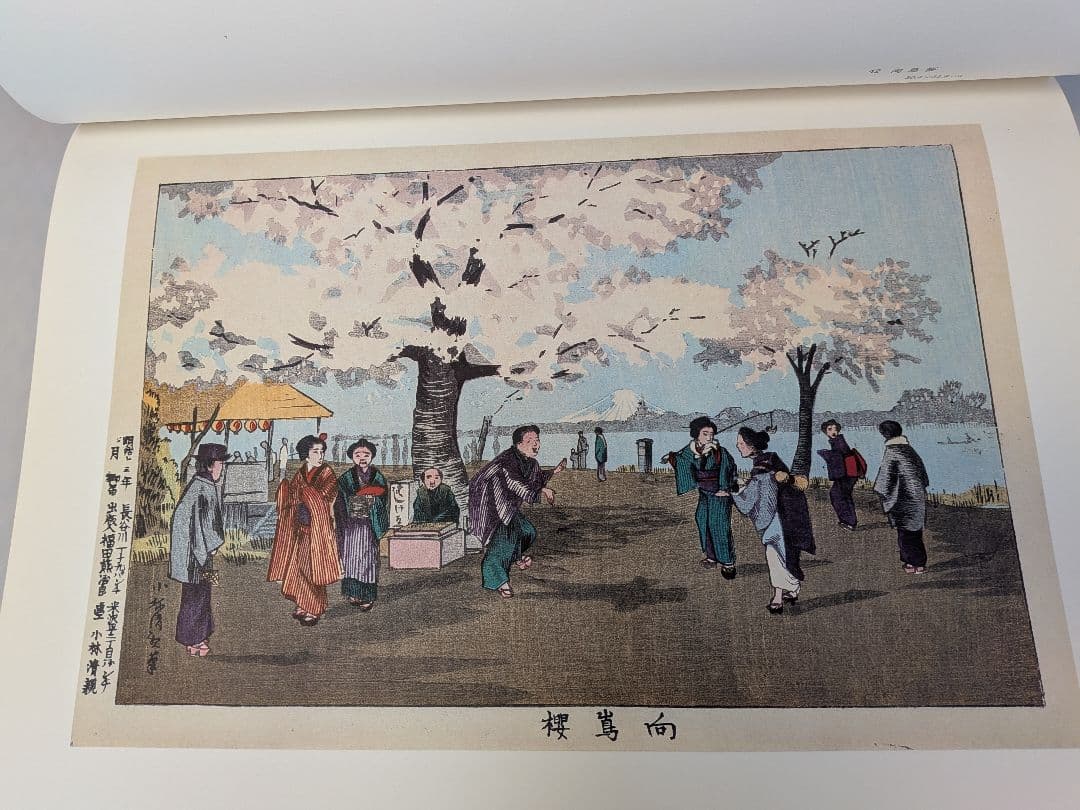 小林清親 浮世絵風景画　東京名所図 学研