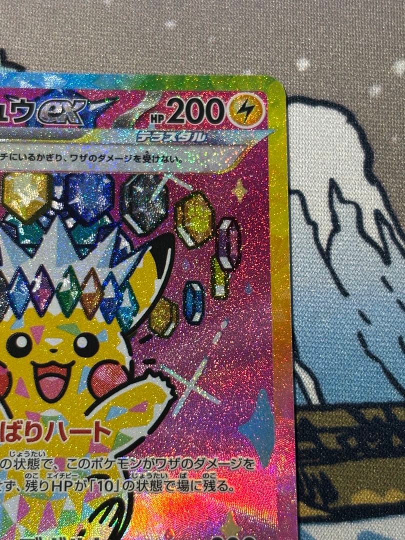 ポケモンカード ピカチュウex sar メガドリーム 234/193