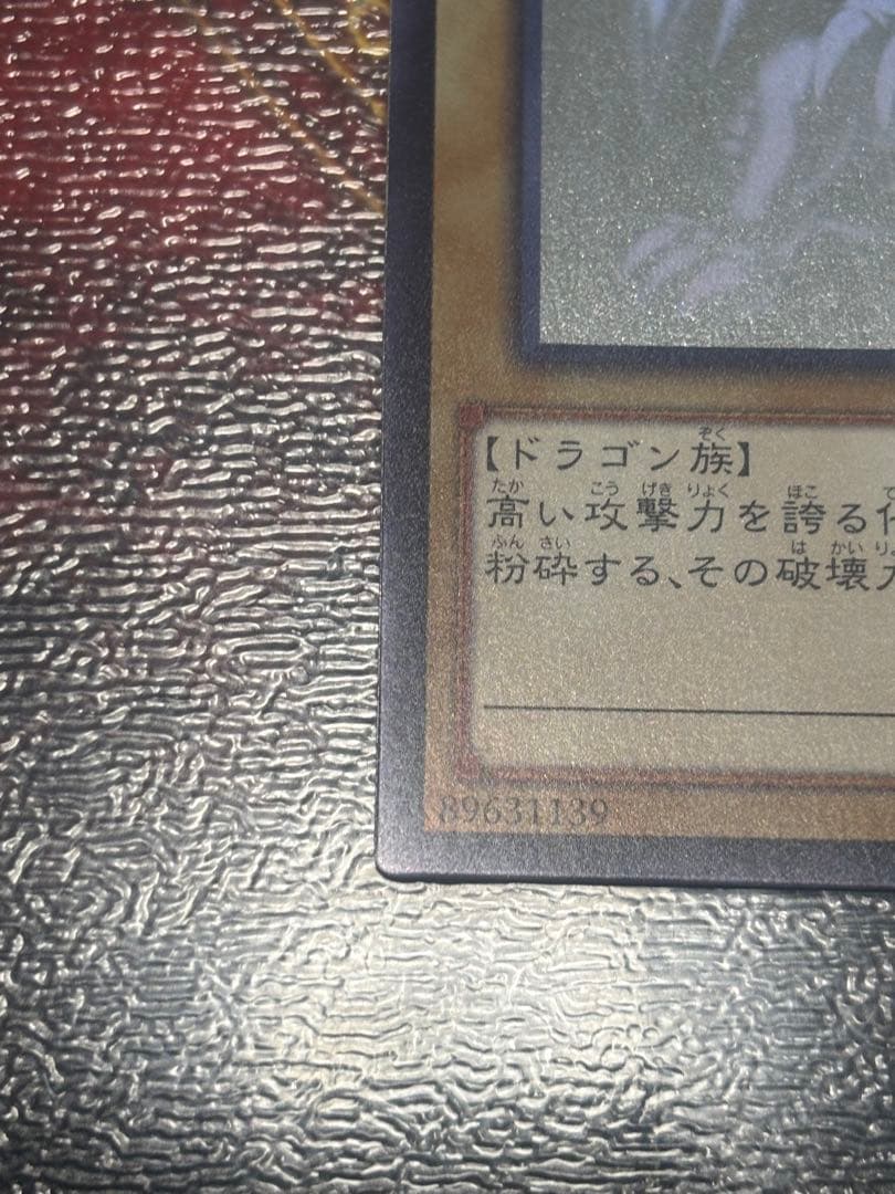 青眼の白龍　ホログラフィックレア　TRC1-JP000