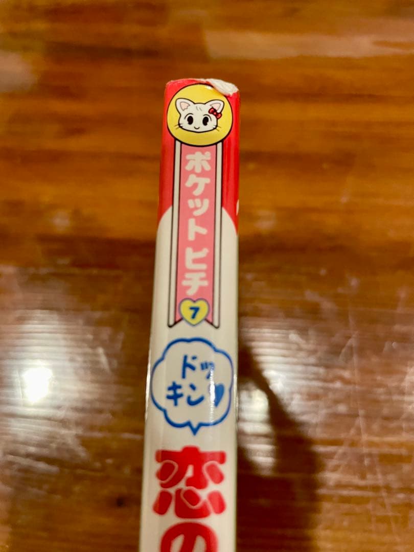 恋の相性うらない ポケットピチ7 1995年　平成レトロ