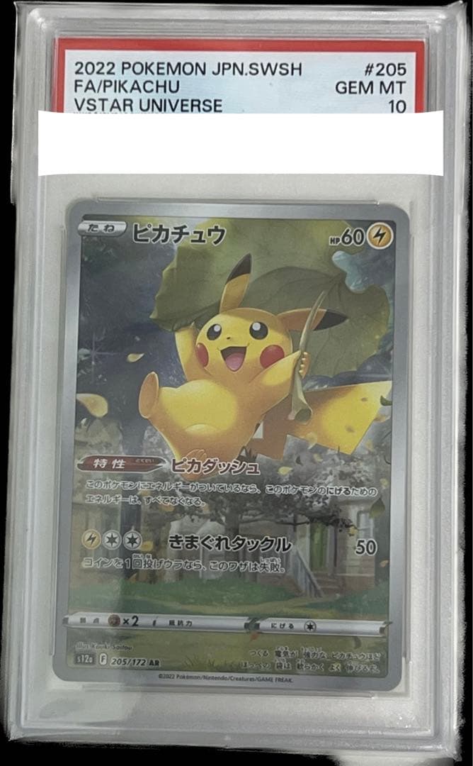 ア*ド様 【鑑定品】PSA10ポケモンカード AR9枚セット ピカチュウAR ポ