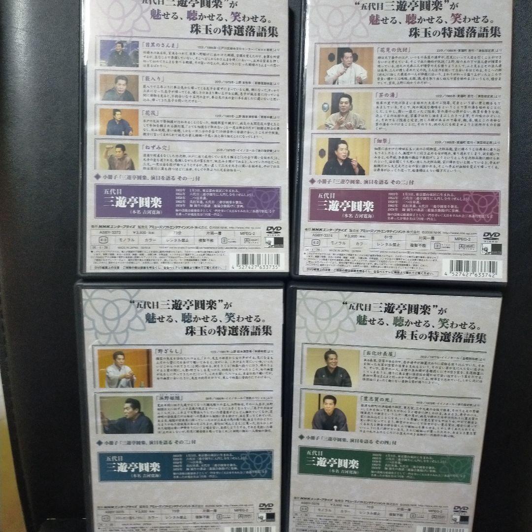 三遊亭圓楽/五代目 三遊亭圓楽 特選落語集 DVD-BOX〈4枚組〉  セル版。