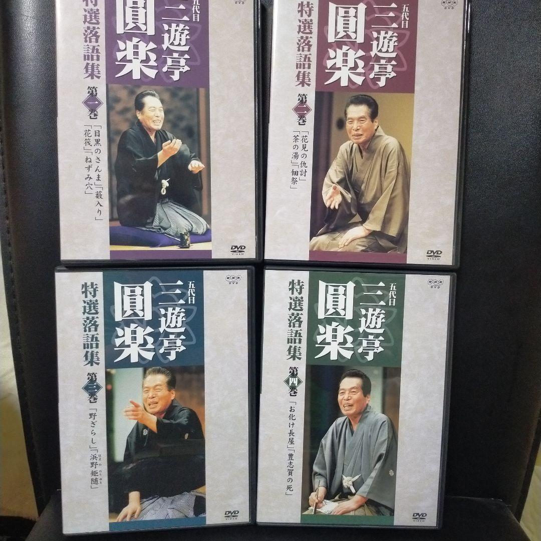 三遊亭圓楽/五代目 三遊亭圓楽 特選落語集 DVD-BOX〈4枚組〉  セル版。