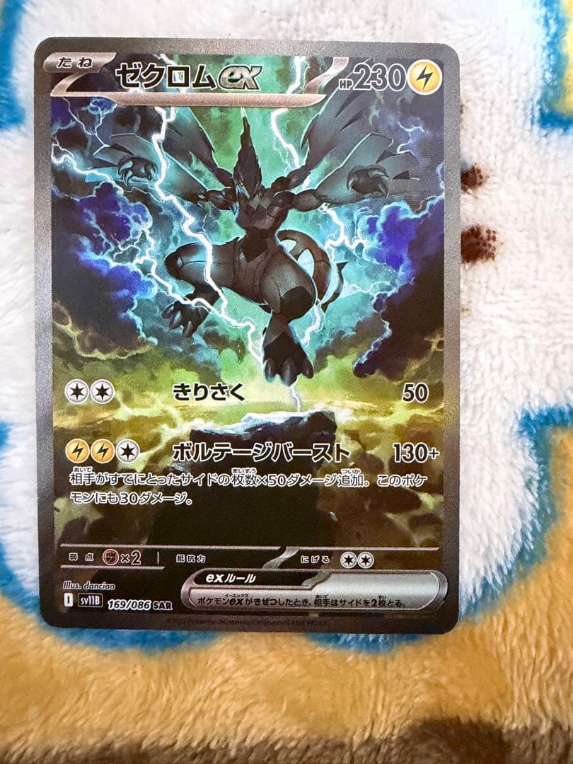 ポケモンカード レシラムex sar ゼクロムex sar 2枚セット